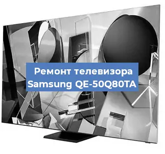Замена шлейфа на телевизоре Samsung QE-50Q80TA в Екатеринбурге